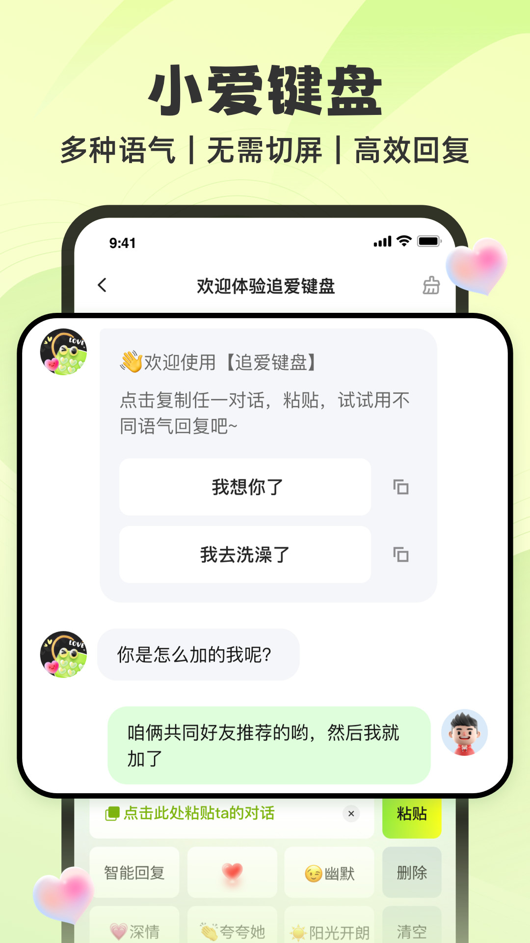 追爱神器 1.2.79 安卓版 2
