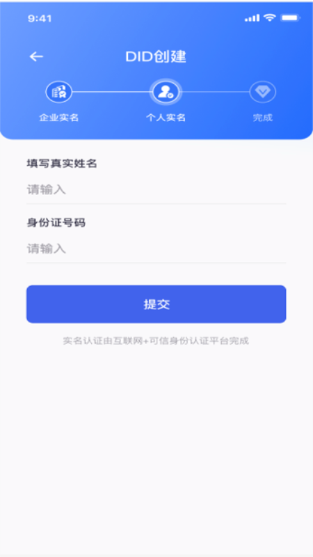 航贸身份通 1.5.1 安卓版 2