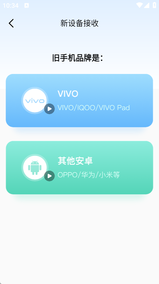 手机换机克隆app下载 v1.6.7 安卓版 4