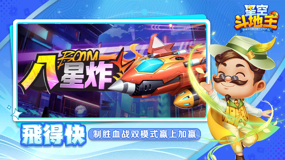 星空斗地主 1.62.0 安卓版 2