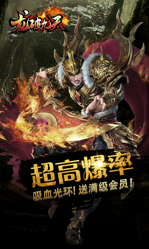 龙破九天 1.0.4 安卓版 3