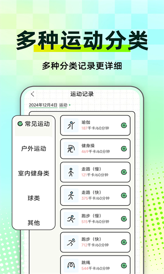 每日减肥 1.0.5 安卓版 2