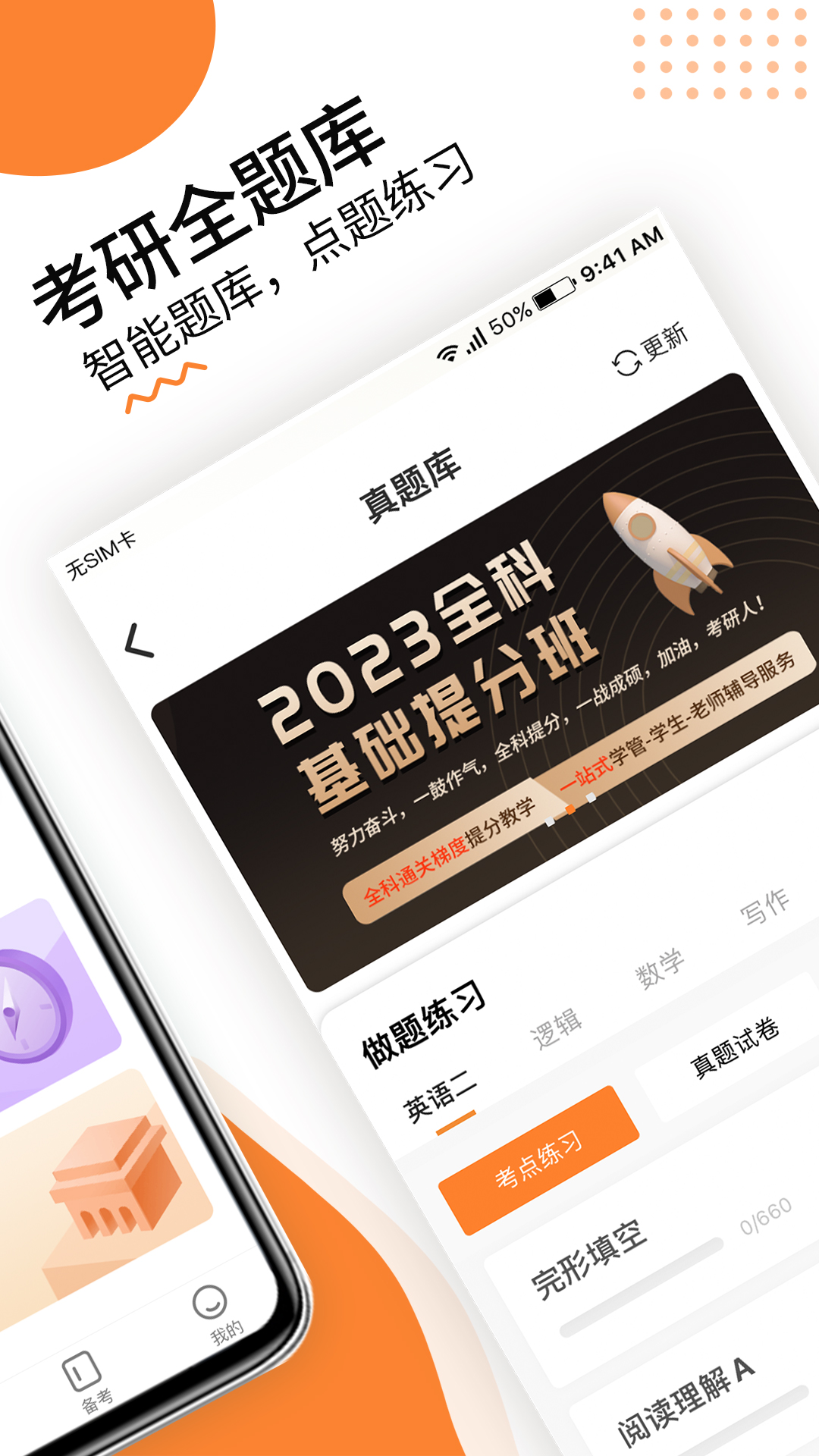 雷哥考研 2.5.0 安卓版 1