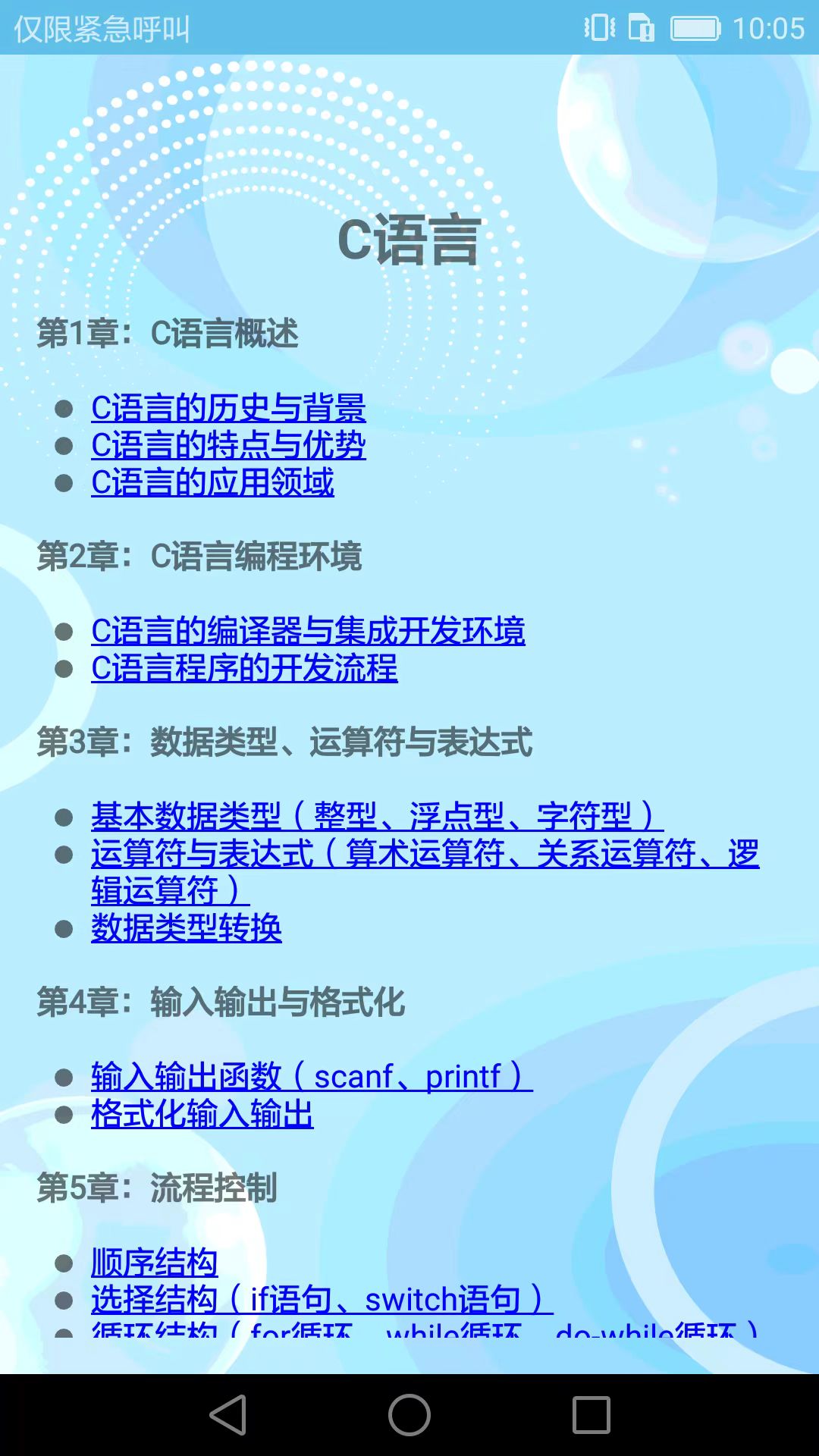 编程入门 3.8.6 安卓版 3
