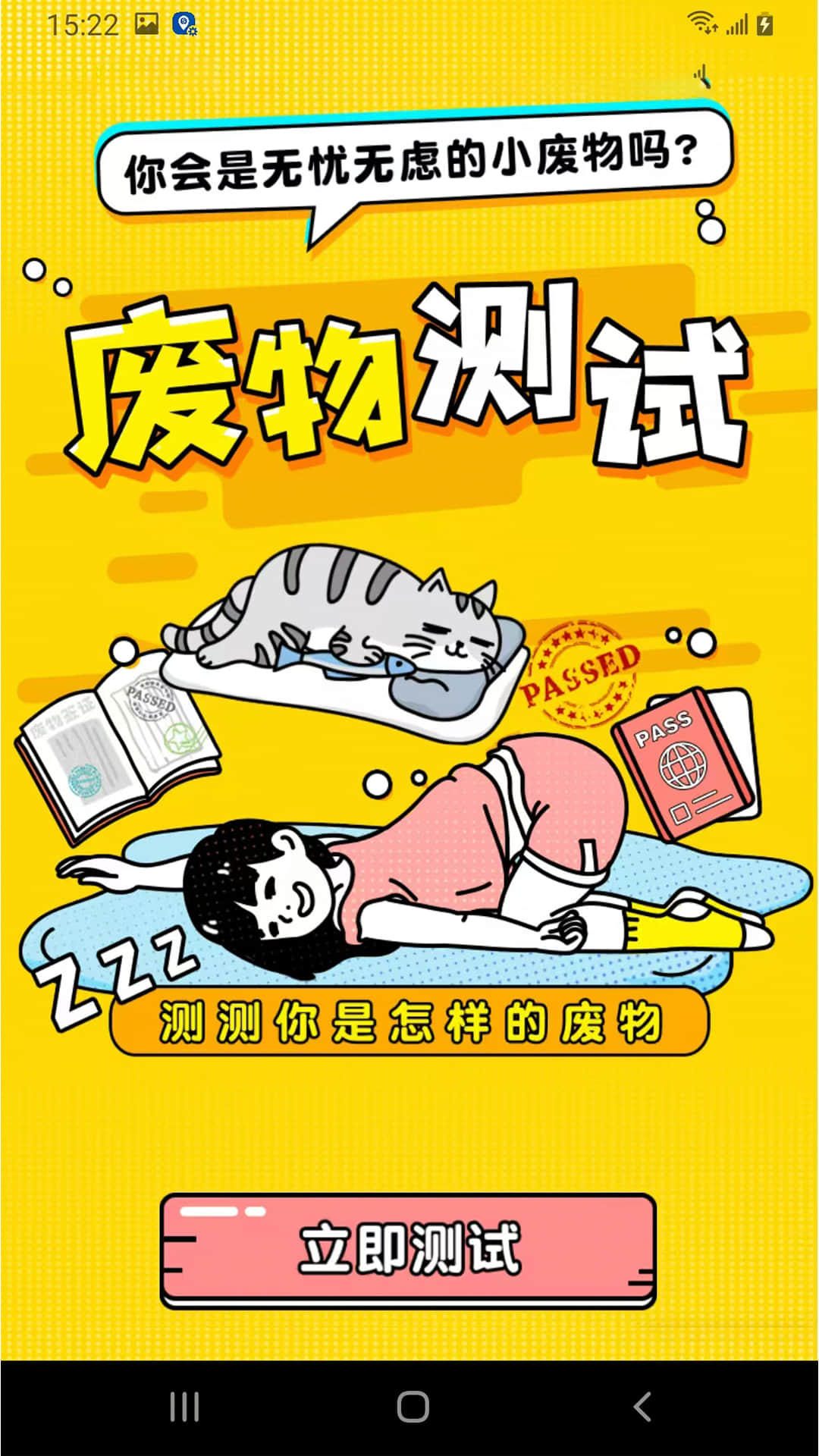 玩趣吧 1.5.8 安卓版 2