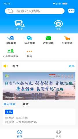 智行黄山掌上公交 1.1.7 安卓版 1