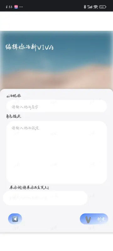VivaAI聊天软件 v1.0.0 安卓版 3