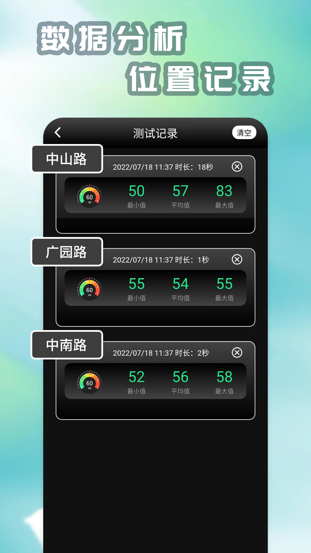 精测分贝仪 20250515.1 安卓版 4