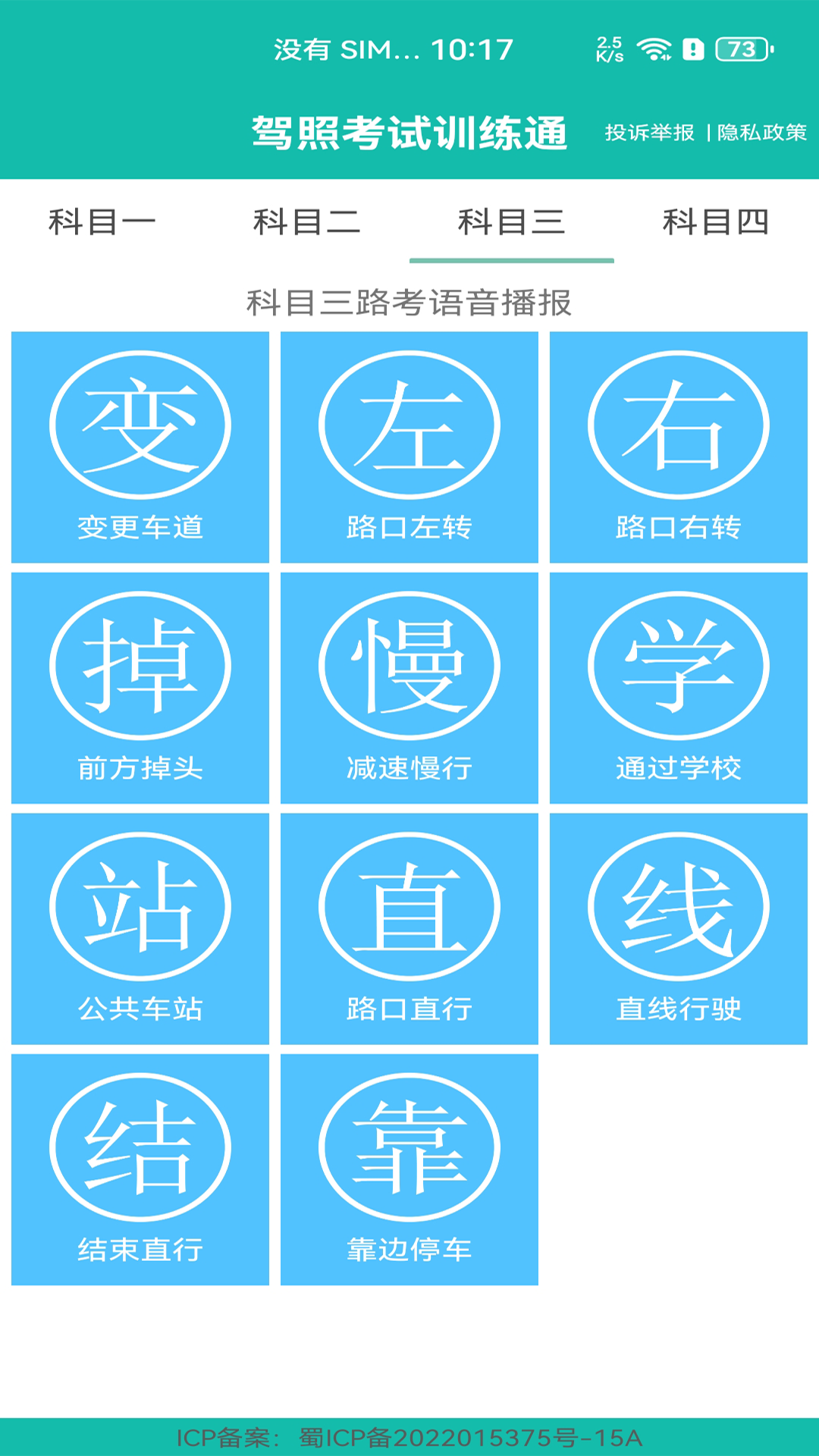 驾照考试训练通 2.0.61 安卓版 3