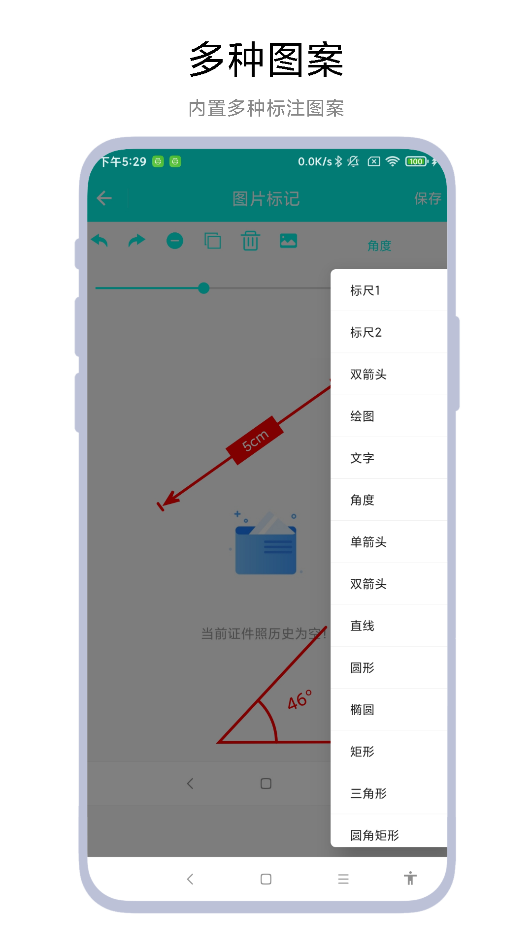 产品标注工具 V1.0.7 安卓版 3