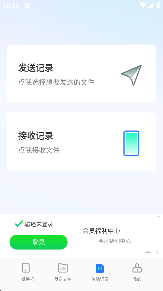 手机换机克隆app下载 v1.6.7 安卓版 1