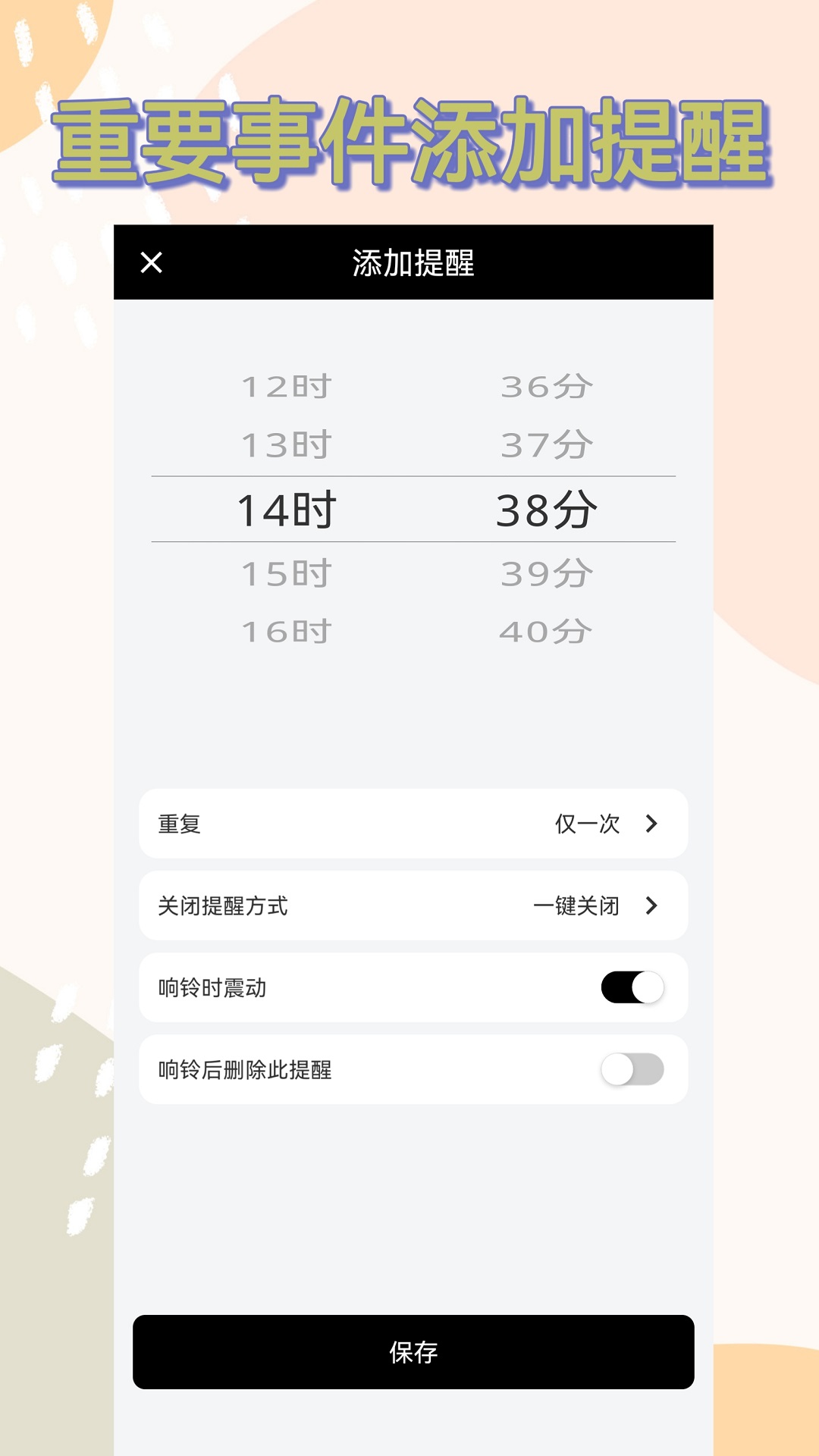 时间窗 1.1.0 安卓版 2