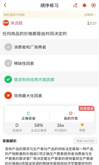 会计职称真题库 1.0.1 安卓版 3