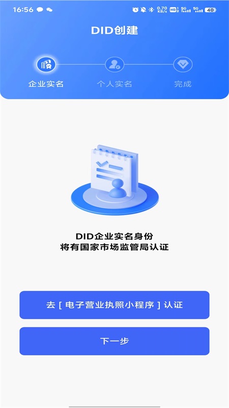 航贸身份通 1.5.1 安卓版 1