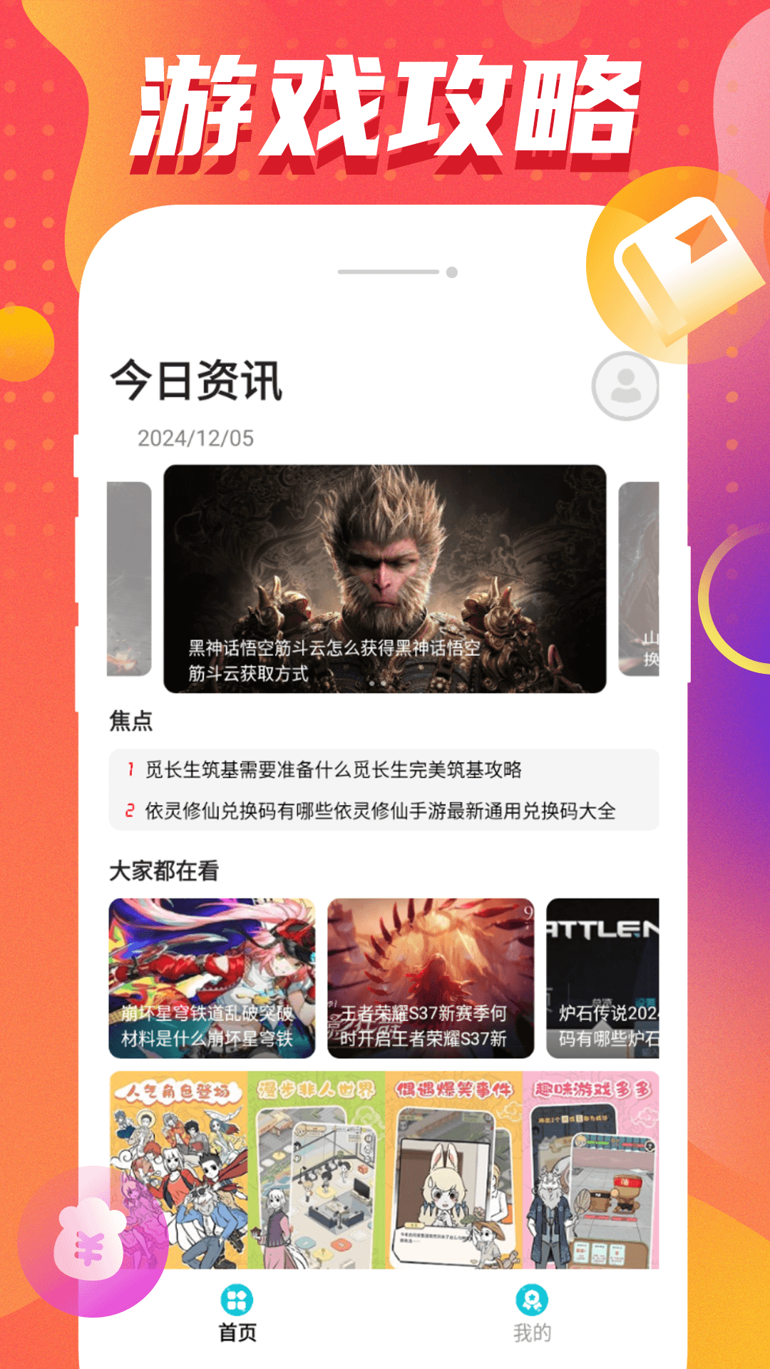 星星 1.0.1 安卓版 2