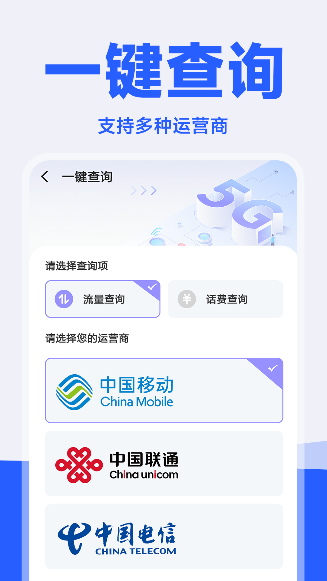 流量精灵 1.0.5 安卓版 1