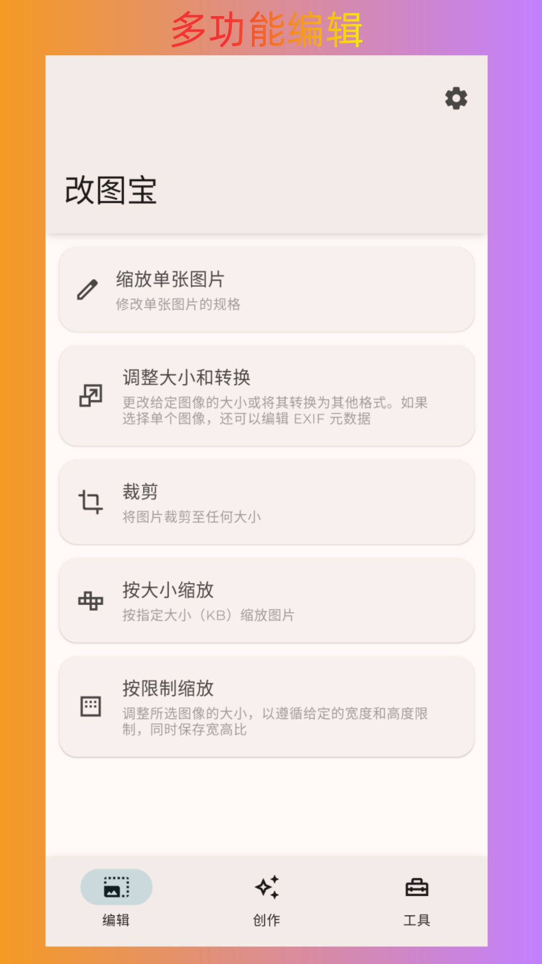 改图宝 1.0.1 安卓版 3