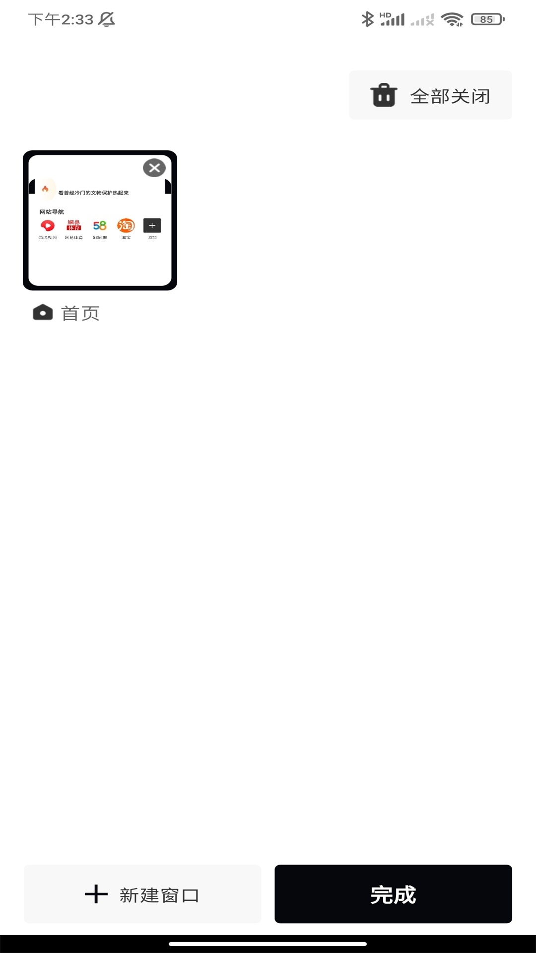 超速浏览器 1.0.6 安卓版 2