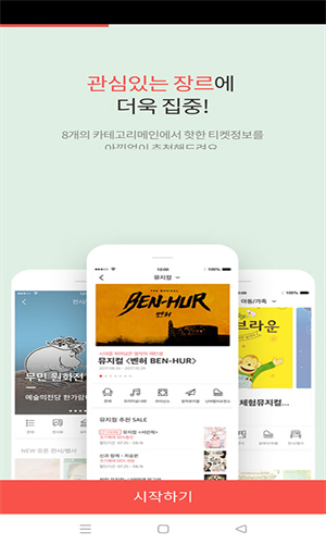 InterparkGlobal 5.5.5 官方版 3