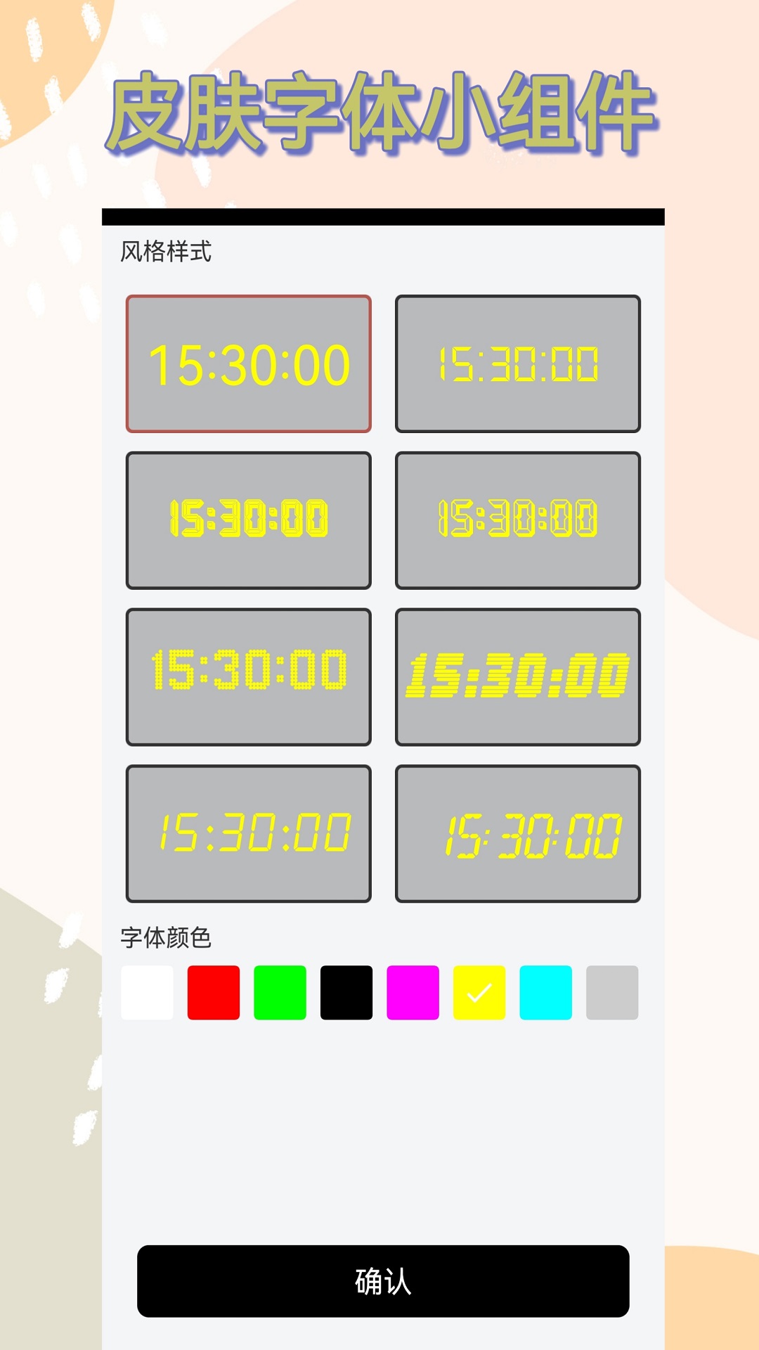时间窗 1.1.0 安卓版 3