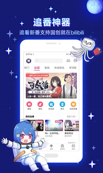 blbl哔哩哔哩 8.48.0 最新版 3
