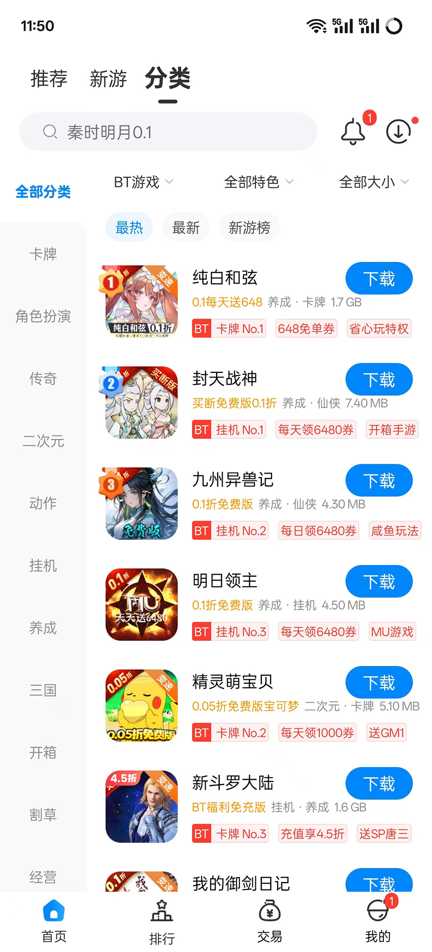 bt 4.0.0 安卓版 3