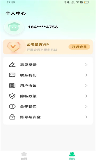 公考题典 1.0.7 安卓版 3