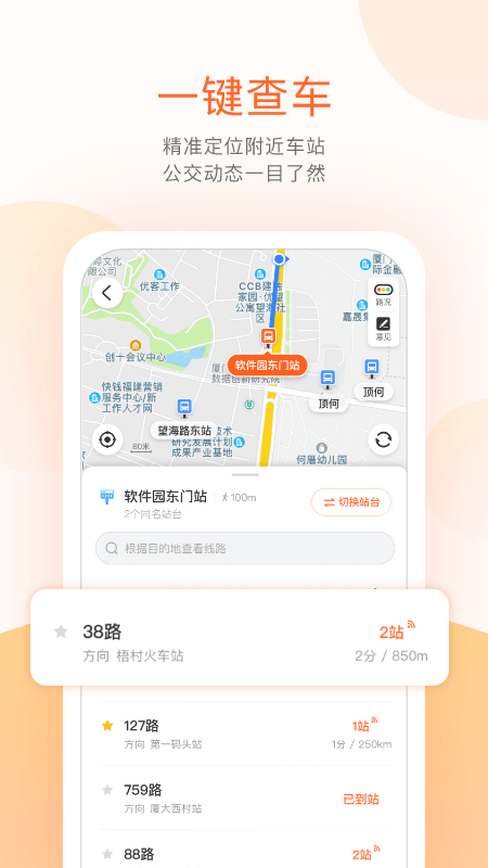 掌上公交 7.1.0 安卓版 3