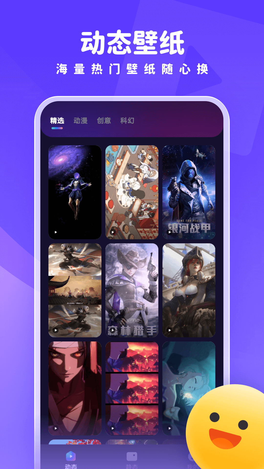 趣多多壁纸 1.7.1 安卓版 4