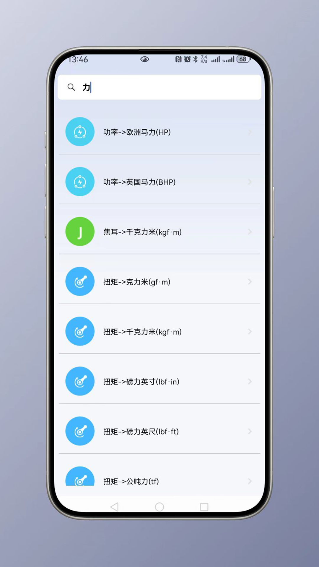 全能单位换算器 1.0.3 安卓版 1