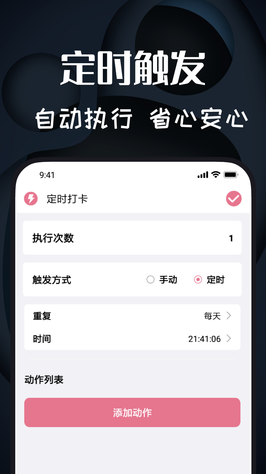 自动连点宝 1.1.8 安卓版 2