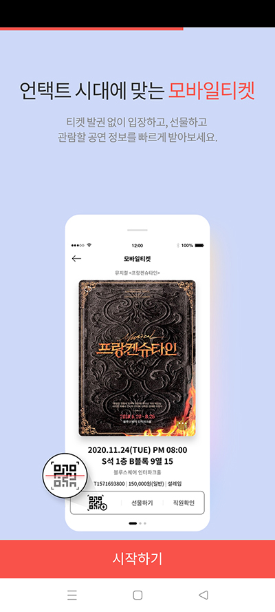 interparkticket国际版 5.5.5 官方版 3