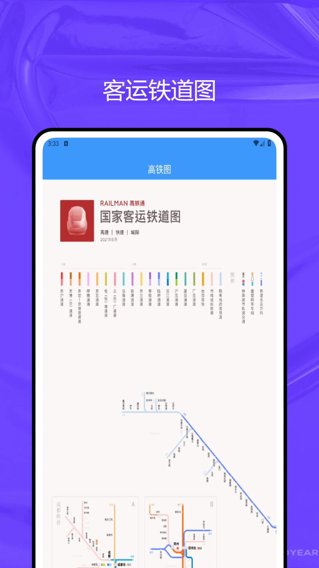 路路通时刻表 1.0.2 安卓版 1