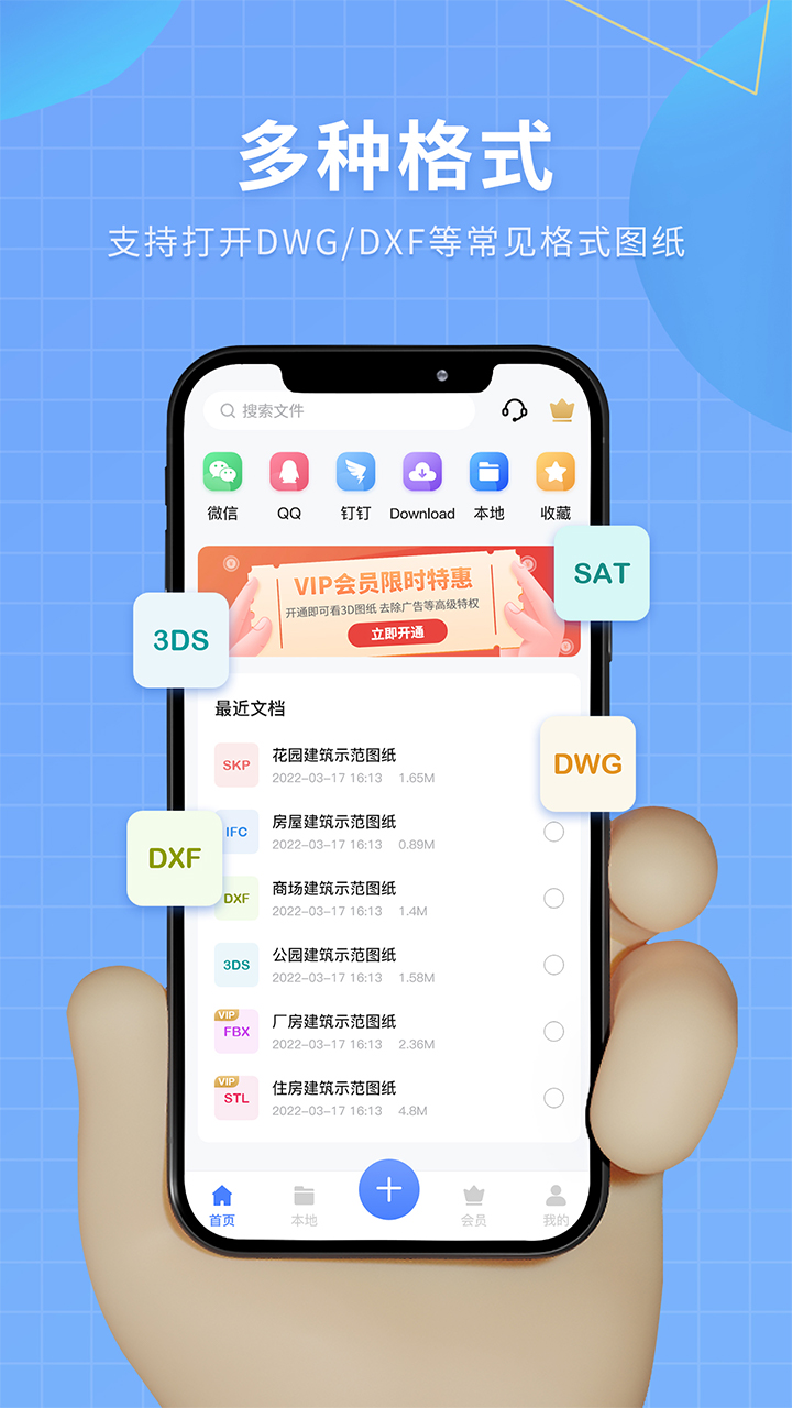 3D看图 2.0 安卓版 1
