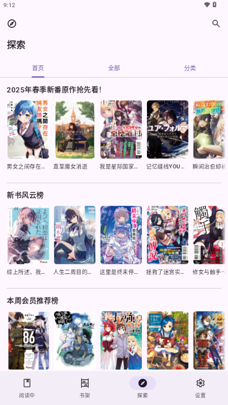 LightNovelReader轻小说 v1.0.0 安卓版 3
