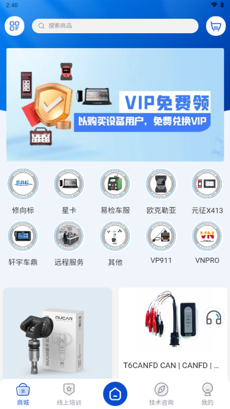 修向标汽车技术服务平台 v3.2.7 安卓版 0