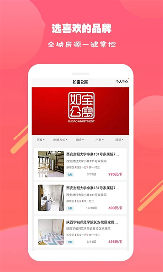 寻寓租房 3.0.4 安卓版 2