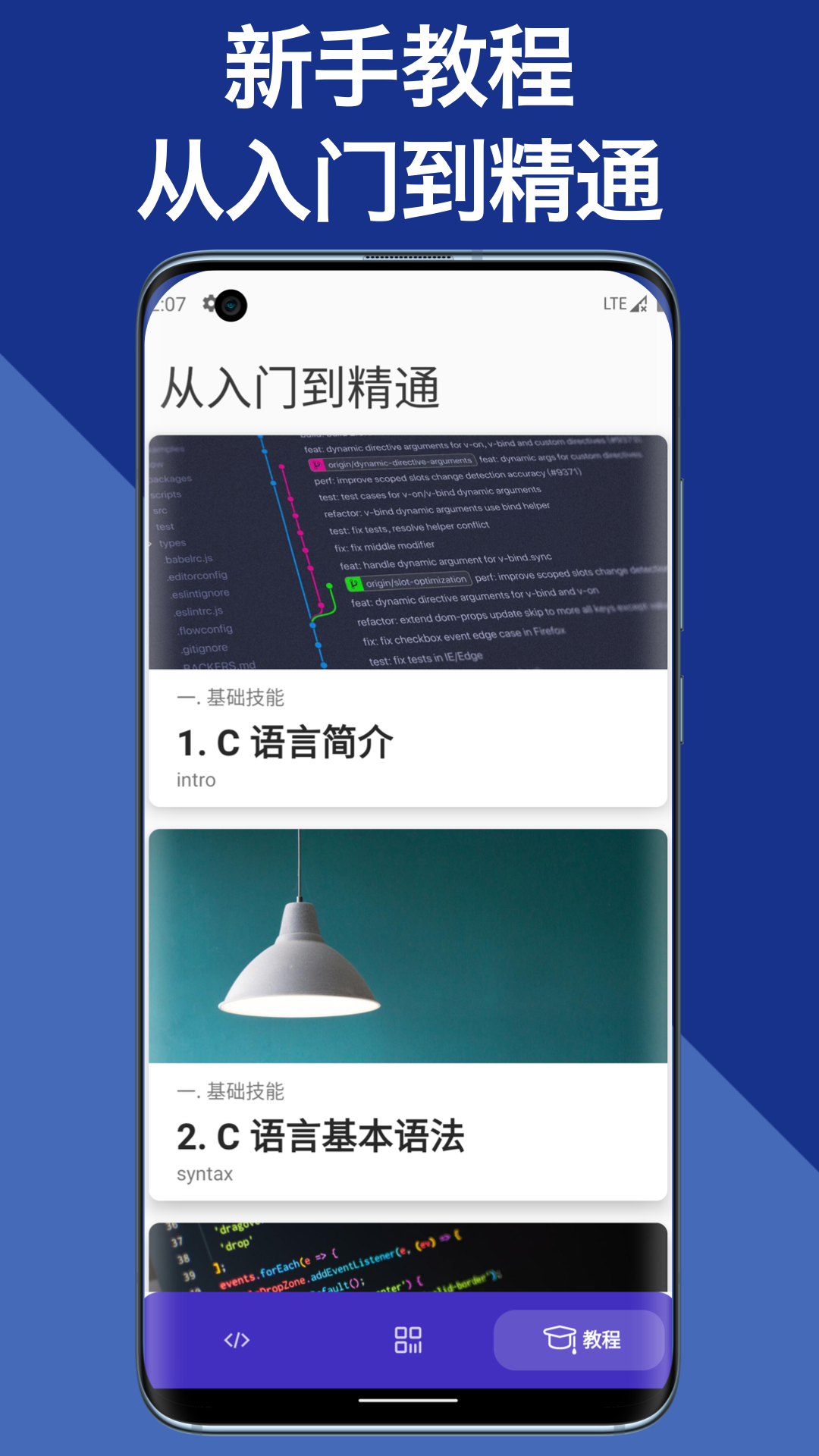 C语言 1.1 安卓版 3