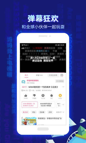 blbl哔哩哔哩 8.48.0 最新版 2