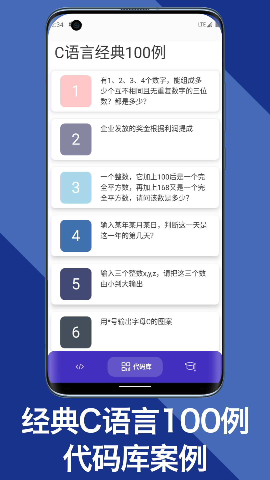 C语言 1.1 安卓版 2