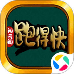 闲云阁跑得快