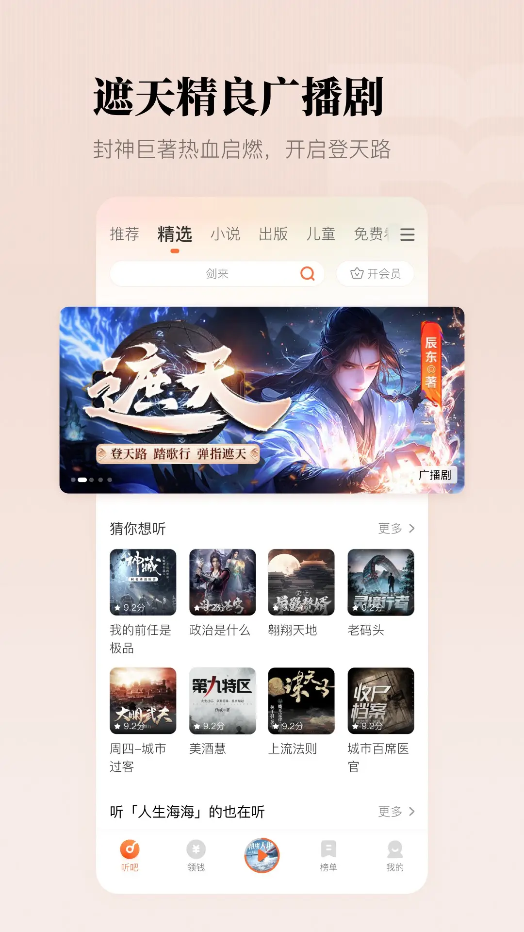 懒人听书 8.5.90 官方版 2