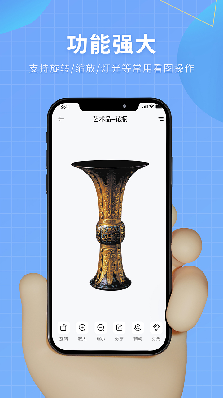 3D看图 2.0 安卓版 3