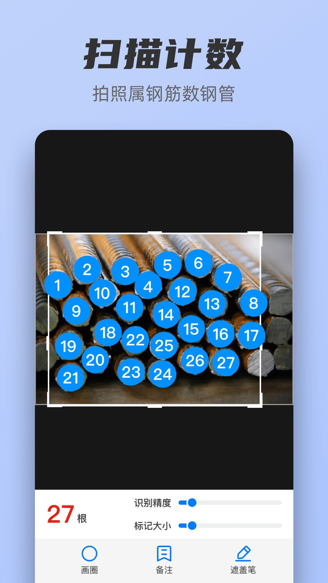 扫描iScan 3.7.9 安卓版 4