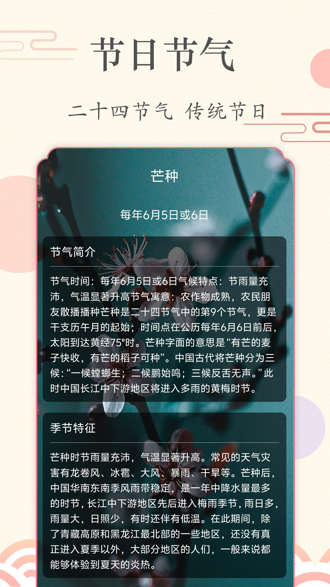 时刻日历 1.8.4 安卓版 4