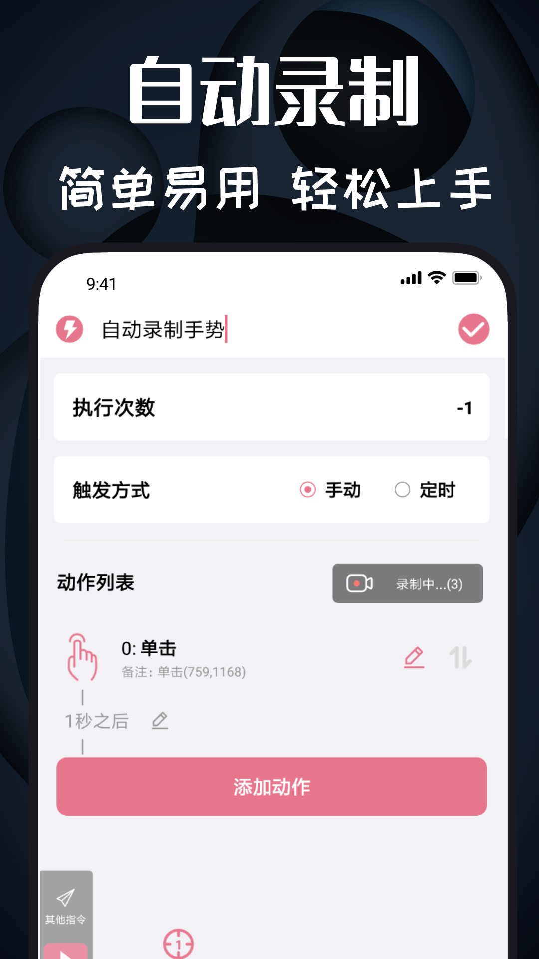 自动连点宝 1.1.8 安卓版 3
