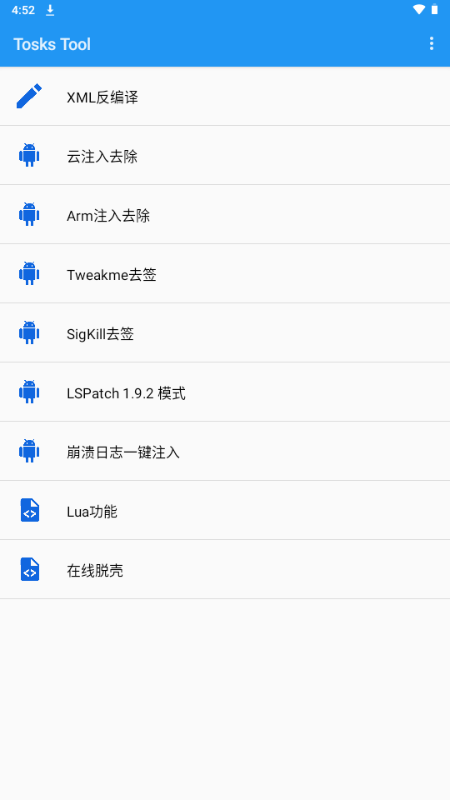 TosksTool脱壳工具 v2.2 安卓版 0