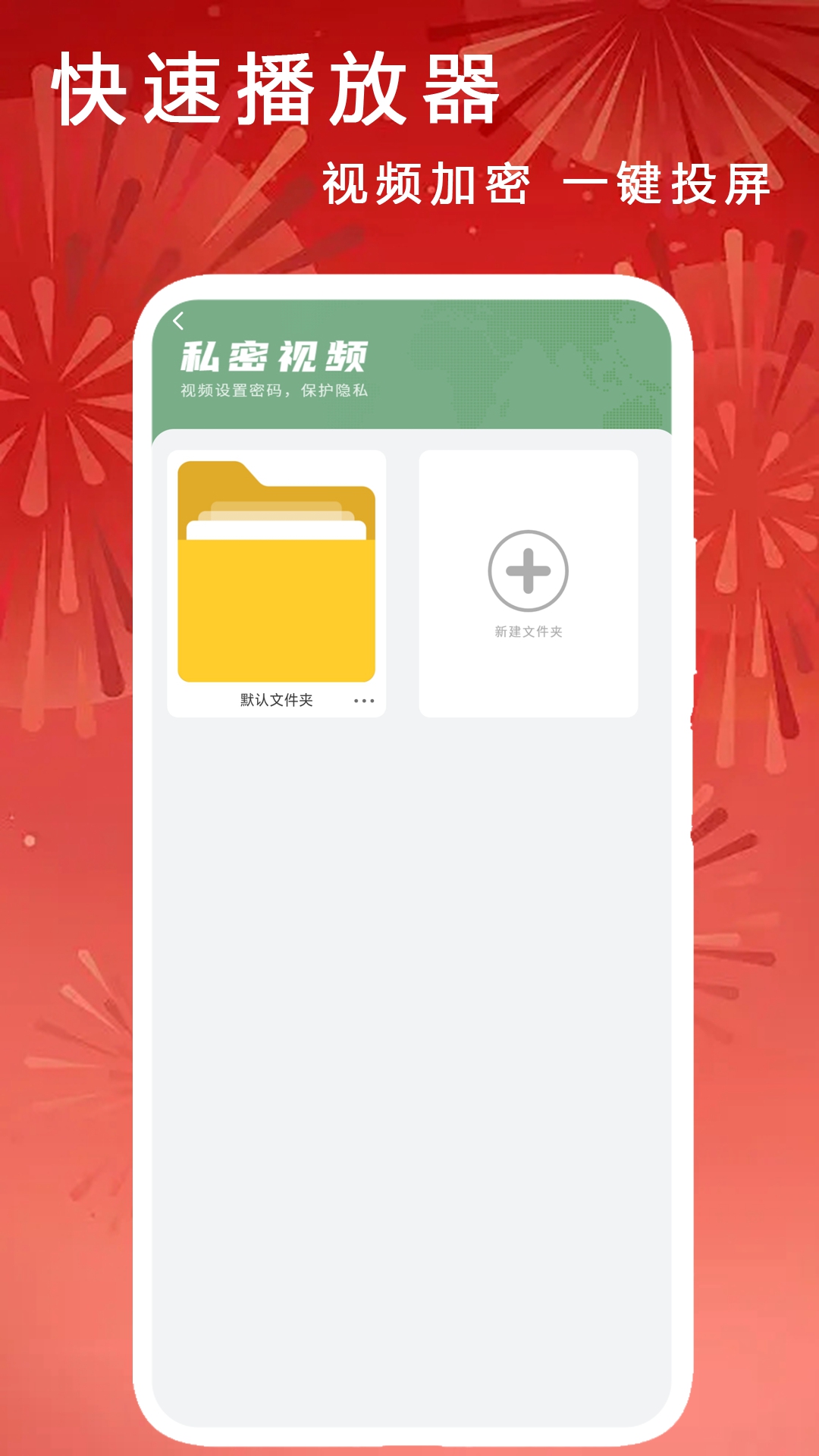 快速播放器 3.8 安卓版 3