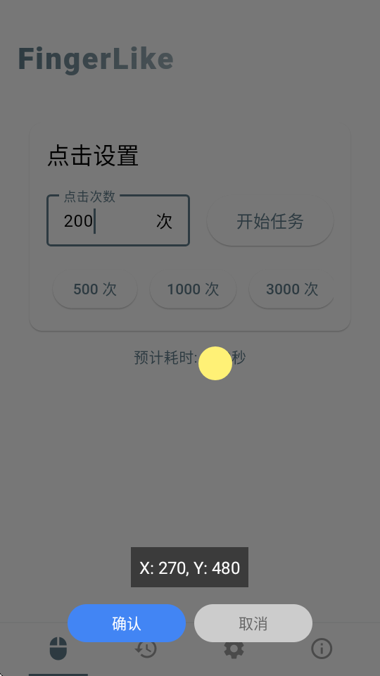 FingerLike鼠标连点器软件 0.0.4 安卓版 1