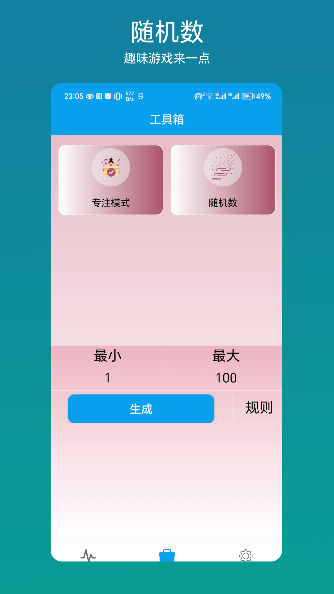 流量管理助手 V1.0.3 安卓版 1